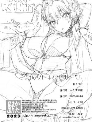 [かたまり屋 (しなま)] 時女vsメト レズバトルロワイヤル (マギアレコード 魔法少女まどか☆マギカ外伝) [DL版]_21