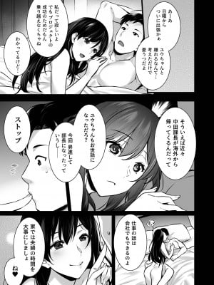 [姫屋 (阿部いのり)] 妻のハジメテのオトコ2 年上美人妻は絶倫上司に調教済みでした [DL版]_04