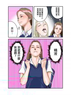 [EXIT↑] ギャルJKは僕のもの [中国翻訳]_16