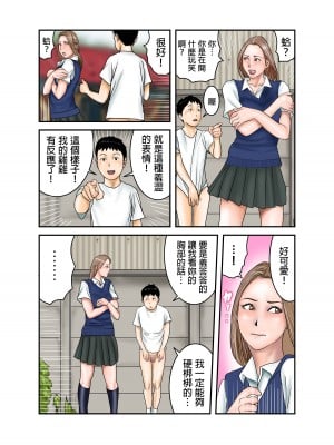 [EXIT↑] ギャルJKは僕のもの [中国翻訳]_31