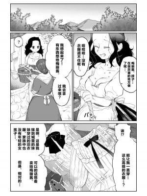[七原みつる] 花嫁は村のみんなのモノ お礼はカラダで支払うなんて聞いてない！～前後編～｜新娘子是公共物品 我可没听说要用身体付钱!~前后篇~ [中国翻訳]_46