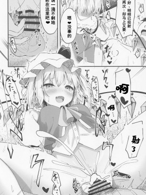 (例大祭20) [つくてん (円つくも)] 搾精リトル フランちゃん (東方Project) [中国翻訳]_13