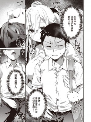 [もんちゃんrev3]  仇で返すな  (COMIC 失楽天 2023年6月号)_05
