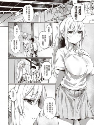 [もんちゃんrev3]  仇で返すな  (COMIC 失楽天 2023年6月号)_08