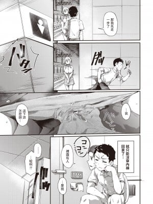 [もんちゃんrev3]  仇で返すな  (COMIC 失楽天 2023年6月号)_11