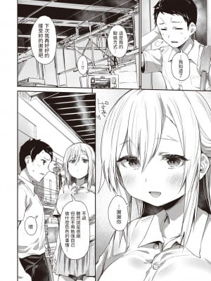 [もんちゃんrev3]  仇で返すな  (COMIC 失楽天 2023年6月号)_10