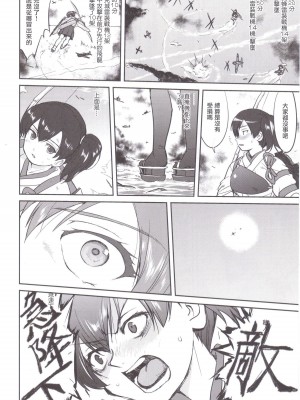 (C89) [蛸壷屋 (TK)] テートクの決断 MIDWAY (艦隊これくしょん -艦これ-) [中国翻訳]_43
