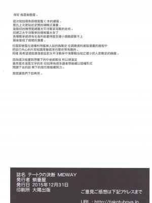 (C89) [蛸壷屋 (TK)] テートクの決断 MIDWAY (艦隊これくしょん -艦これ-) [中国翻訳]_57