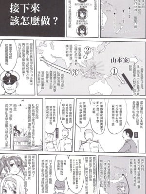 (C89) [蛸壷屋 (TK)] テートクの決断 MIDWAY (艦隊これくしょん -艦これ-) [中国翻訳]_38