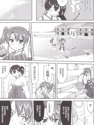 (C89) [蛸壷屋 (TK)] テートクの決断 MIDWAY (艦隊これくしょん -艦これ-) [中国翻訳]_22