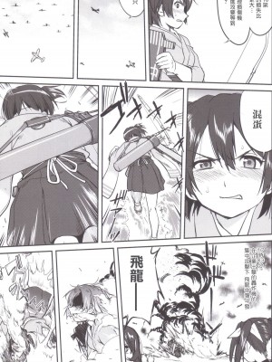 (C89) [蛸壷屋 (TK)] テートクの決断 MIDWAY (艦隊これくしょん -艦これ-) [中国翻訳]_50
