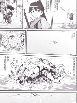 (C89) [蛸壷屋 (TK)] テートクの決断 MIDWAY (艦隊これくしょん -艦これ-) [中国翻訳]_54