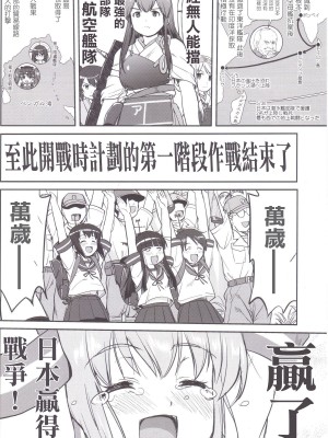 (C89) [蛸壷屋 (TK)] テートクの決断 MIDWAY (艦隊これくしょん -艦これ-) [中国翻訳]_25