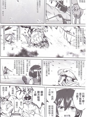 (C89) [蛸壷屋 (TK)] テートクの決断 MIDWAY (艦隊これくしょん -艦これ-) [中国翻訳]_49