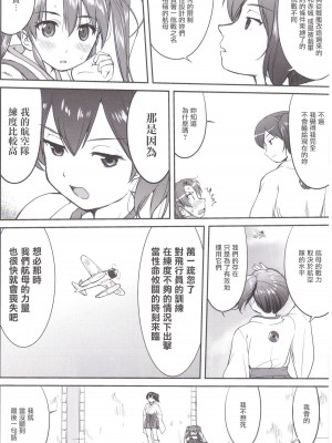 (C89) [蛸壷屋 (TK)] テートクの決断 MIDWAY (艦隊これくしょん -艦これ-) [中国翻訳]_23