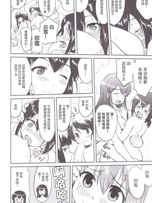 (C89) [蛸壷屋 (TK)] テートクの決断 MIDWAY (艦隊これくしょん -艦これ-) [中国翻訳]_37