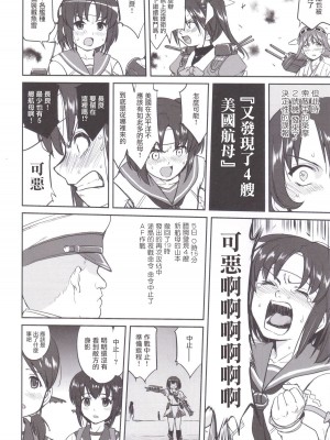 (C89) [蛸壷屋 (TK)] テートクの決断 MIDWAY (艦隊これくしょん -艦これ-) [中国翻訳]_51