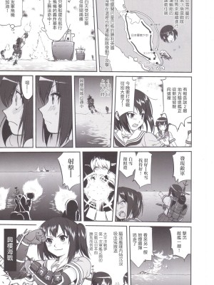 (C89) [蛸壷屋 (TK)] テートクの決断 MIDWAY (艦隊これくしょん -艦これ-) [中国翻訳]_14