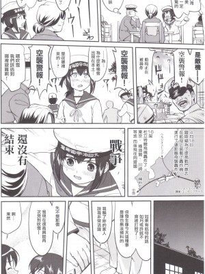 (C89) [蛸壷屋 (TK)] テートクの決断 MIDWAY (艦隊これくしょん -艦これ-) [中国翻訳]_31