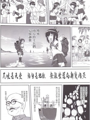 (C89) [蛸壷屋 (TK)] テートクの決断 MIDWAY (艦隊これくしょん -艦これ-) [中国翻訳]_27