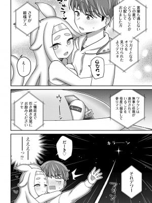 [アンソロジー] 人外娘メス堕ち調教_030