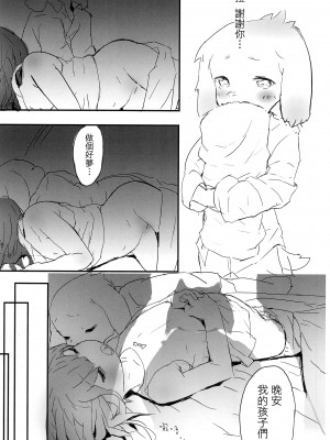 (C90) [meloncholic (たゆた☆ゆう)] UNDERCOVER (Undertale) [沒有漢化]_020