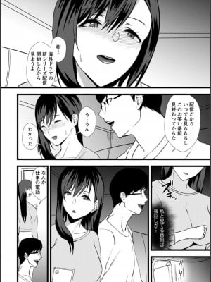 [浅ひるゆう] 夫のための不倫バイト〜絶倫相手の快楽堕ち〜【増量版】[DL版]_110