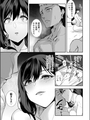 [浅ひるゆう] 夫のための不倫バイト〜絶倫相手の快楽堕ち〜【増量版】[DL版]_019