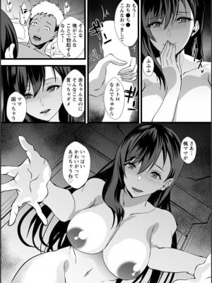 [浅ひるゆう] 夫のための不倫バイト〜絶倫相手の快楽堕ち〜【増量版】[DL版]_128