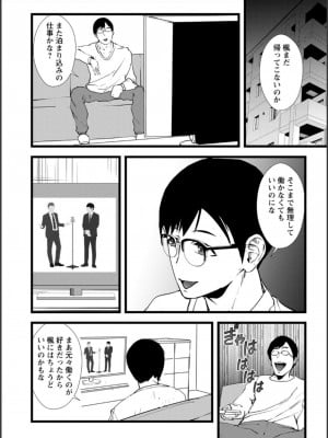[浅ひるゆう] 夫のための不倫バイト〜絶倫相手の快楽堕ち〜【増量版】[DL版]_177
