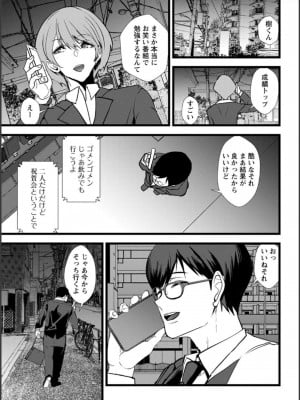 [浅ひるゆう] 夫のための不倫バイト〜絶倫相手の快楽堕ち〜【増量版】[DL版]_140