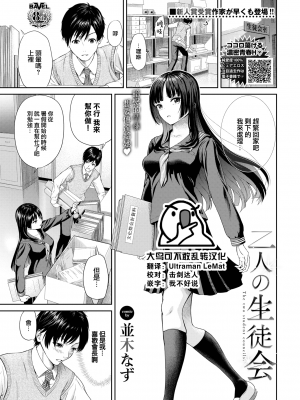 [並木なず] 二人の生徒会 (COMIC BAVEL 2023年2月号) [大鸟可不敢乱转汉化] [無修正] [DL版]