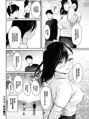 [Reco] スキモノ果実 (COMIC 快楽天 2023年7月号) [大鸟可不敢乱转汉化] [DL版]_33