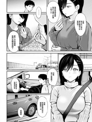 [Reco] スキモノ果実 (COMIC 快楽天 2023年7月号) [大鸟可不敢乱转汉化] [DL版]_19