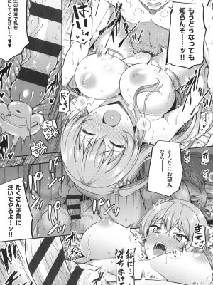 [ねくたー] 円交少女はスキですか？_074
