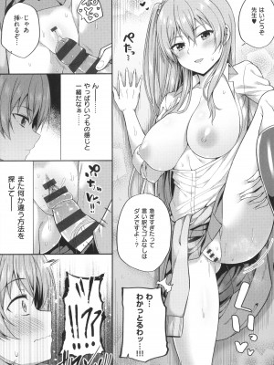 [ねくたー] 円交少女はスキですか？_066