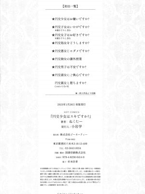 [ねくたー] 円交少女はスキですか？_259
