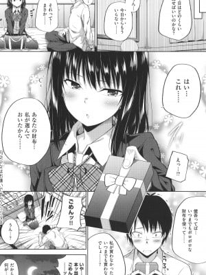 [ねくたー] 円交少女はスキですか？_029