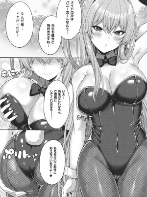[ねくたー] 円交少女はスキですか？_083