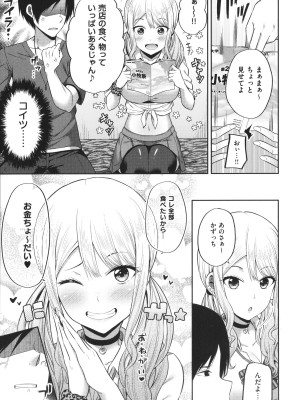 [ねくたー] 円交少女はスキですか？_088