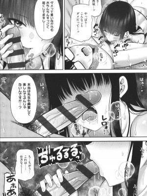 [ねくたー] 円交少女はスキですか？_246