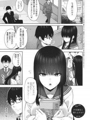 [ねくたー] 円交少女はスキですか？_238