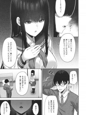 [ねくたー] 円交少女はスキですか？_242
