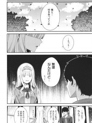 [ねくたー] 円交少女はスキですか？_207