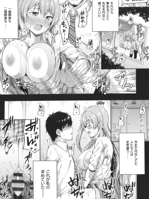 [ねくたー] 円交少女はスキですか？_070