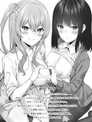 [ねくたー] 円交少女はスキですか？_258
