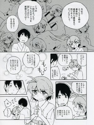 (輝針祭Z)   [東西同人舎 (西國)] 針妙丸が小さくなあれ (東方Project)_06