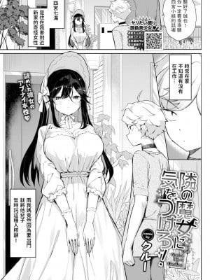 [クルー] 隣の魔女に気をつけろ! (COMIC BAVEL 2023年5月号) [中国翻訳] [無修正] [DL版]