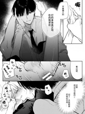 [はぎよし] これが愛なら×んでくれ 前編 [逃亡者×真不可视汉化组]_17