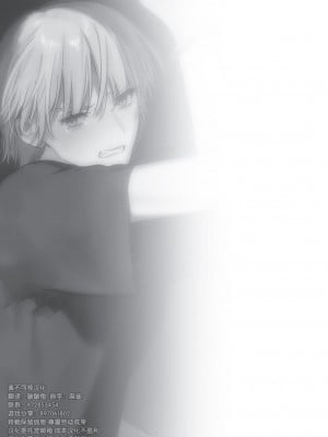 [はぎよし] これが愛なら×んでくれ 前編 [逃亡者×真不可视汉化组]_22